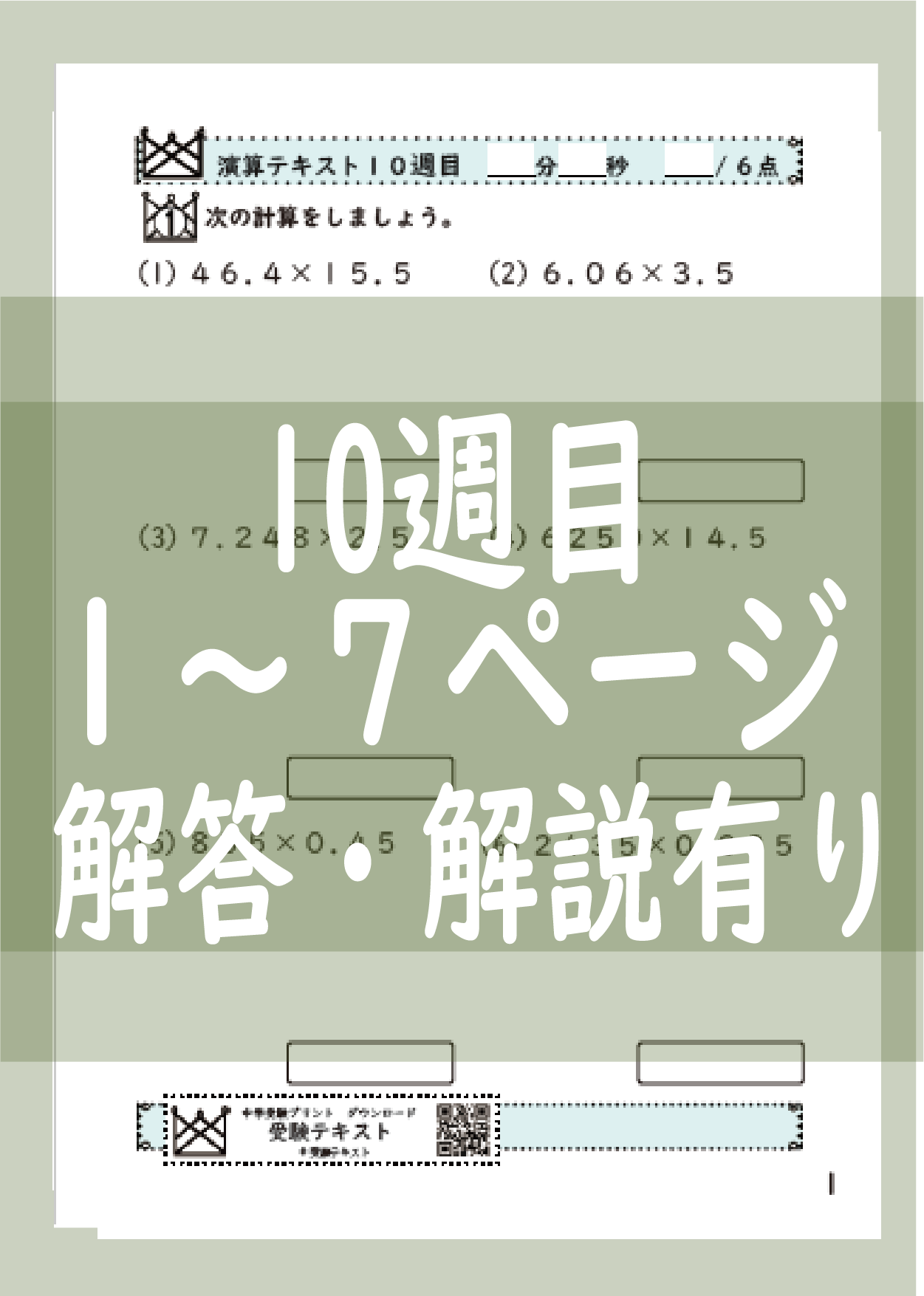 演算テキスト10週目