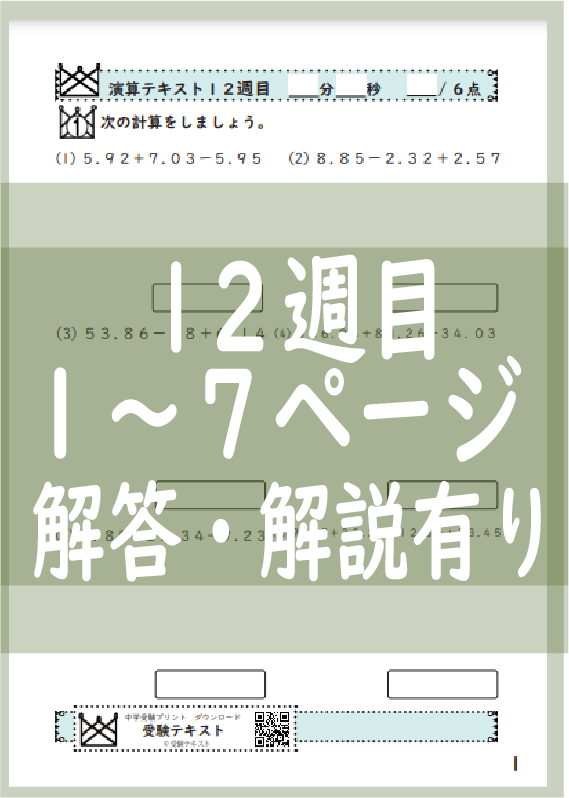 演算テキスト12週目