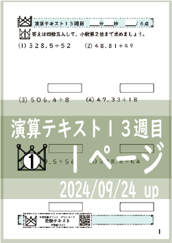 演算テキスト１３週目_１回　計算　4年