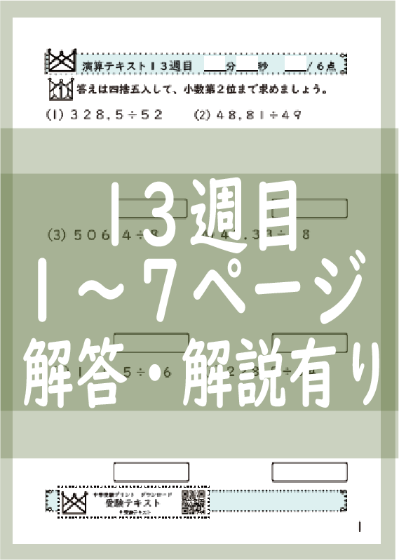 演算テキスト13週目
