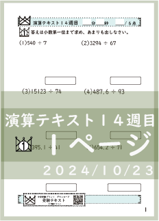 演算テキスト14-1