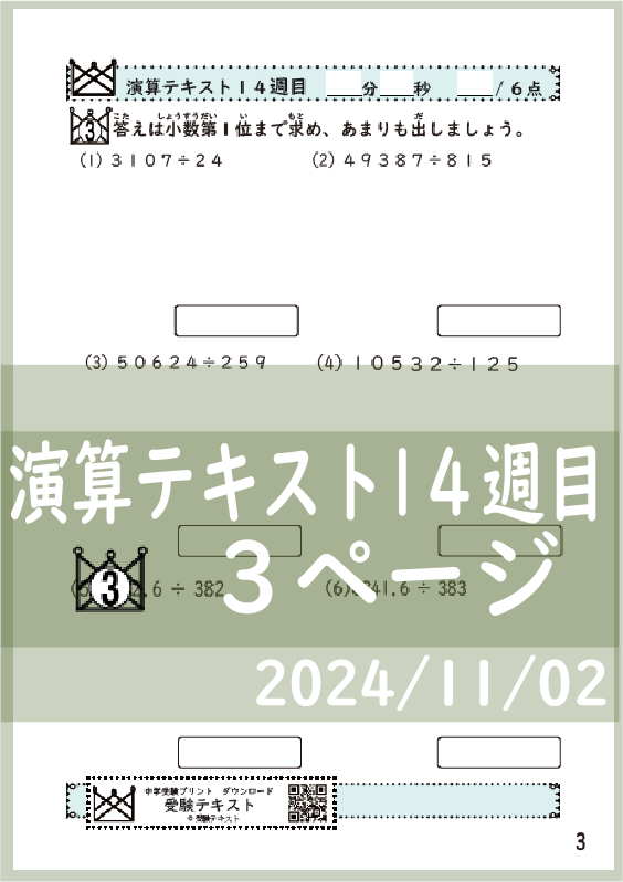 演算テキスト１４週目_３回　計算　4年