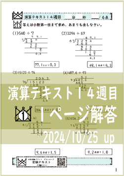 演算テキスト１４週目_１回　計算　4年