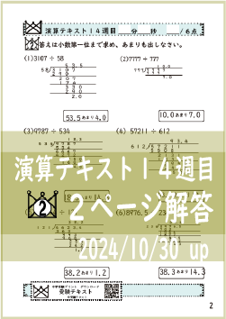 演算テキスト１４週目_２回　計算　4年