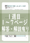演算テキスト1週目