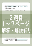 演算テキスト2週目