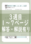 演算テキスト3週目