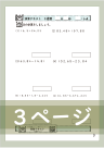 演算テキスト３週目_３回　計算　4年