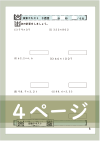 演算テキスト３週目_４回　計算　4年