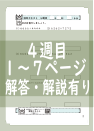 演算テキスト4週目
