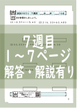 演算テキスト7週目