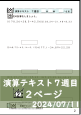 演算テキスト７週目_２回　計算　4年