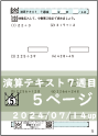 演算テキスト6週目_５回　計算　4年