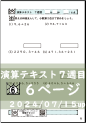 演算テキスト７週目_６回　計算　4年