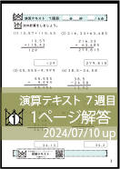 演算テキスト6週目_１回　計算　4年