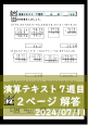 演算テキスト6週目_２回　計算　4年