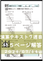 演算テキスト6週目_５回　計算　4年