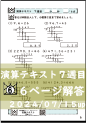 演算テキスト７週目_６回　計算　4年