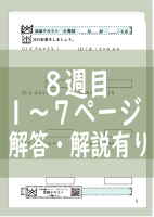 演算テキスト8週目