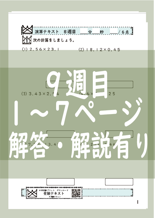 演算テキスト9週目