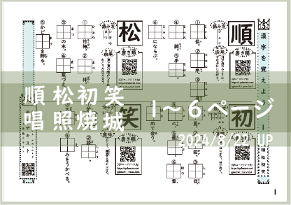 漢字テキスト まとめて