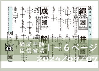 漢字テキスト まとめて