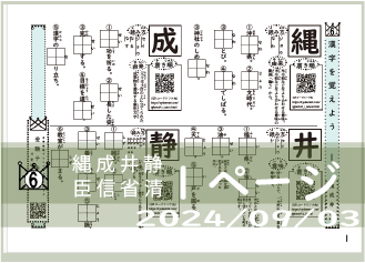 漢字テキスト6-1