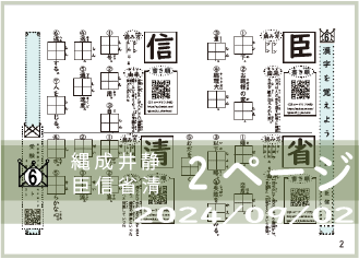 漢字テキスト6-2