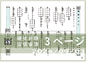 漢字テキスト6-3