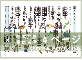 漢字テキスト6-4