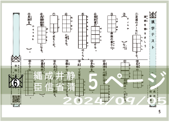 漢字テキスト6-5