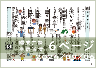 漢字テキスト6-6