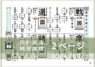 漢字テキスト7-2