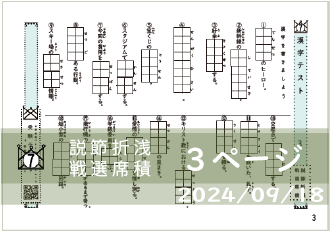 漢字テキスト7-3