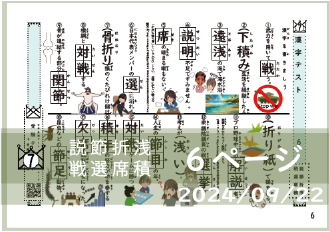 漢字テキスト7-6
