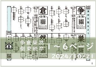 漢字テキスト8-1~6
