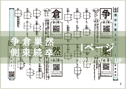 漢字テキスト8-1