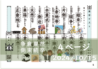漢字テキスト8-4