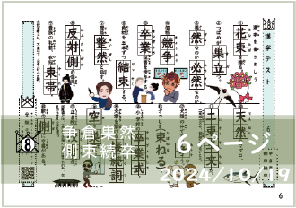 漢字テキスト8-6