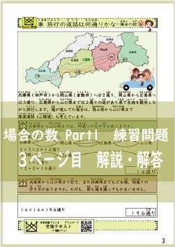 場合の数の道です。お友達の家へ遊びに行くよ。の解説 part2