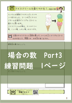場合の数
