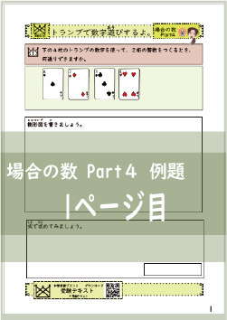 場合の数4
