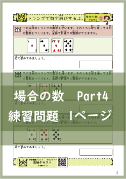 場合の数4